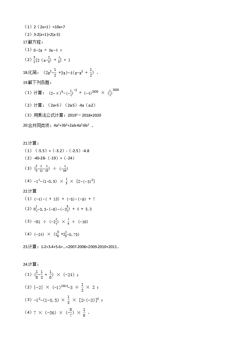 人教版数学七年级上册期末计算题100例附解析（8）第3页