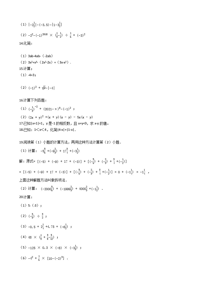 人教版数学七年级上册期末计算题100例附解析（10）第2页