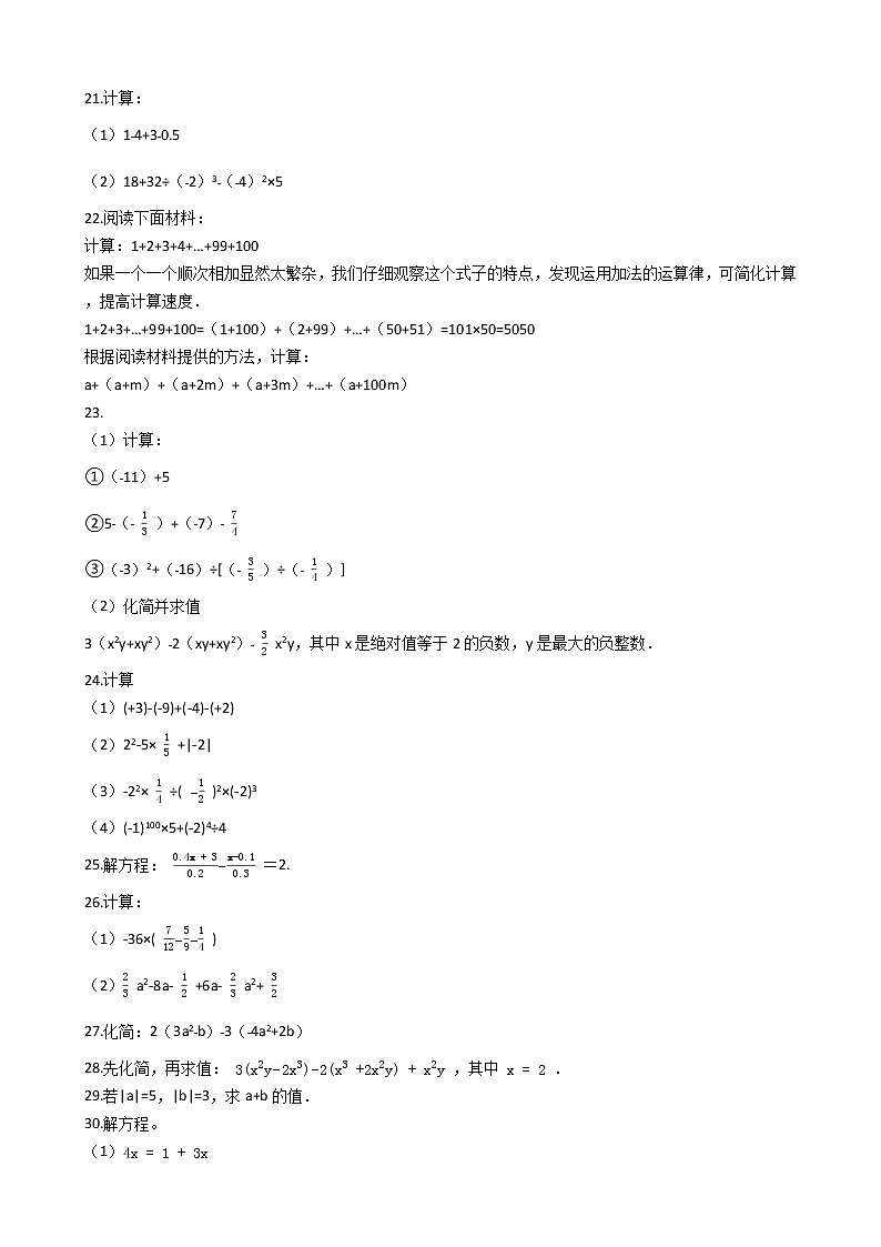 人教版数学七年级上册期末计算题100例附解析（10）第3页