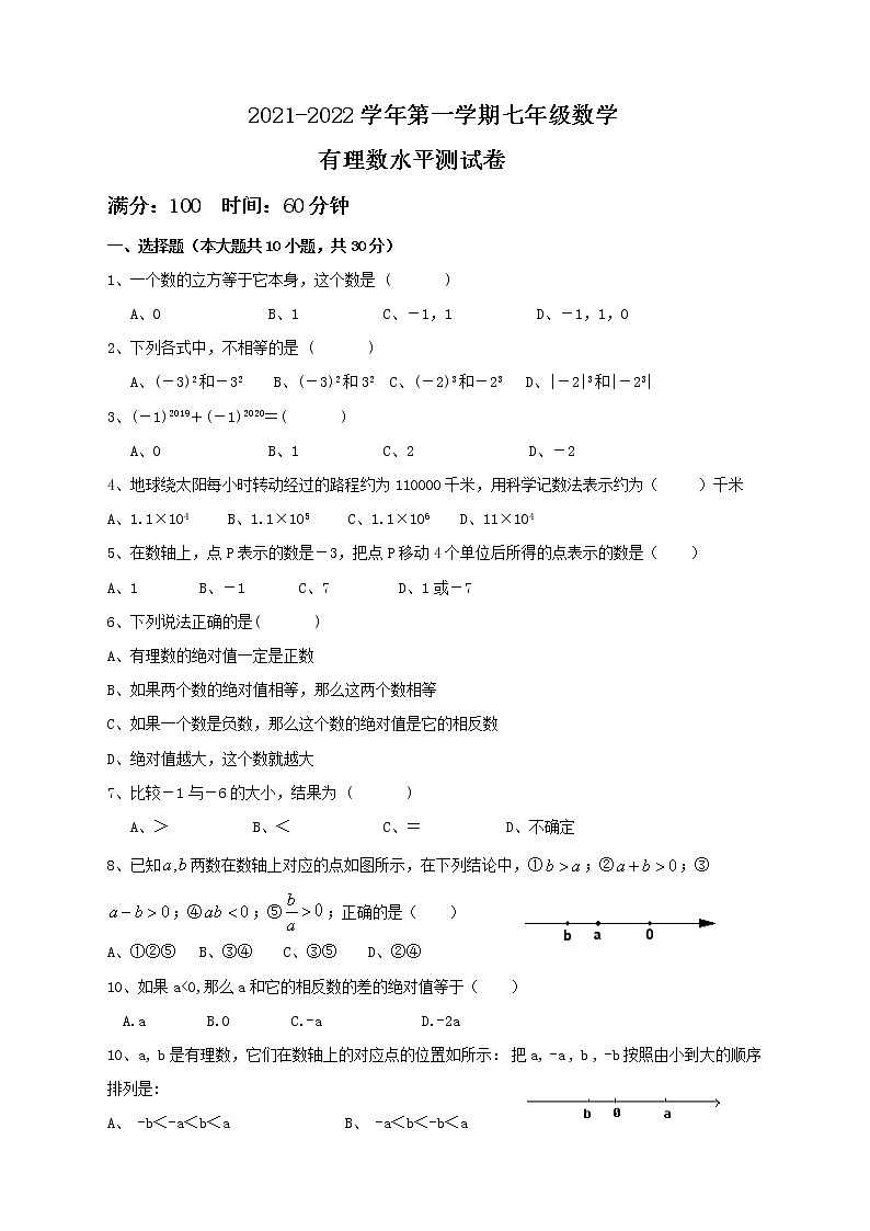 第1章 有理数单元综合测试题2021—2022学年人教版数学七年级上册01