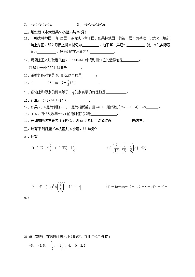 第1章 有理数单元综合测试题2021—2022学年人教版数学七年级上册02
