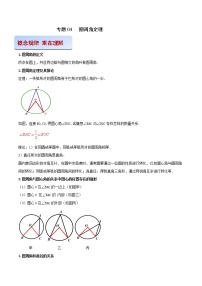 初中数学人教版九年级上册24.1.4 圆周角同步测试题