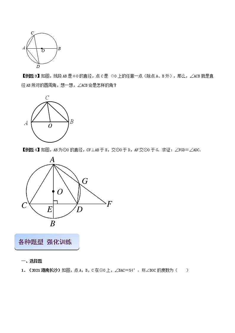 专题04 圆周角定理（原卷版） -2021-2022学年九年级数学之专攻圆各种类型题的解法（人教版）第3页