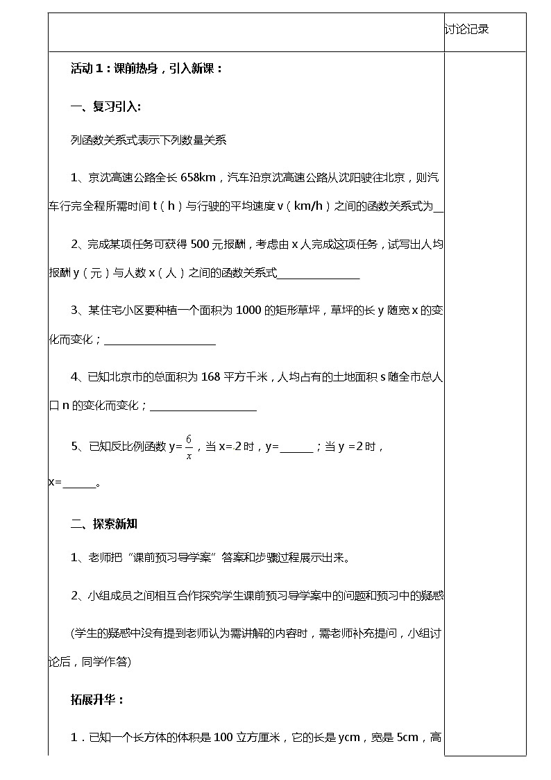 26.2 实际问题与反比例函数（1）教案第2页