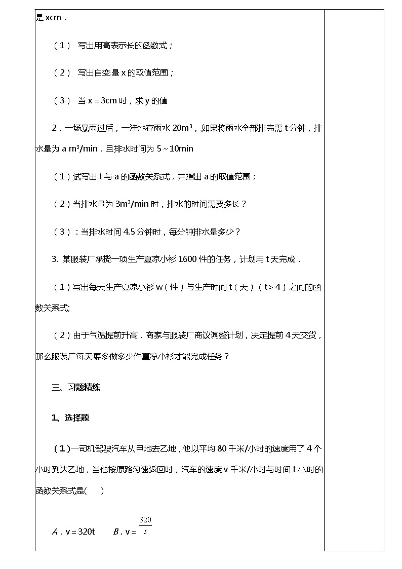 26.2 实际问题与反比例函数（1）教案第3页