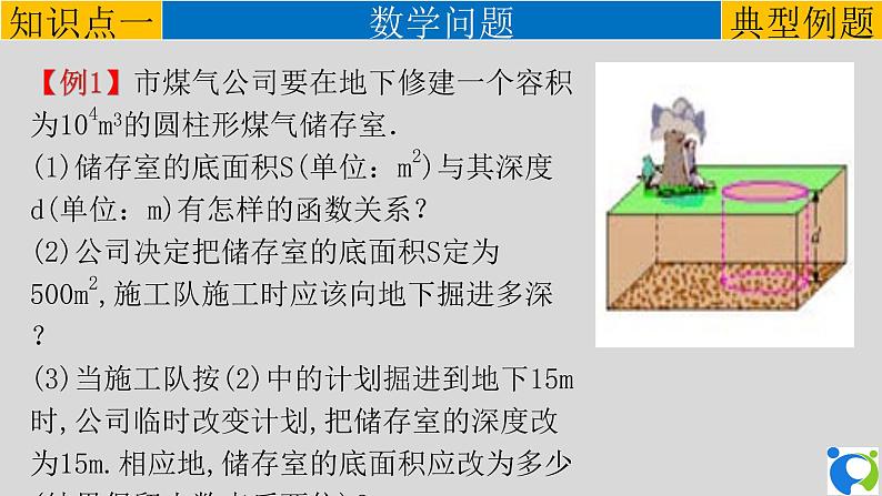 26.2 实际问题与反比例函数（1） 课件+教案+练习02