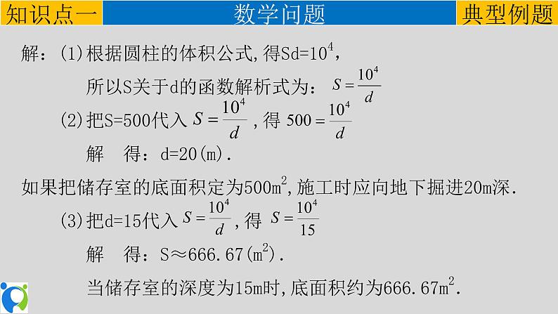 26.2 实际问题与反比例函数（1） 课件+教案+练习03