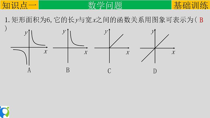 26.2 实际问题与反比例函数（1） 课件+教案+练习04