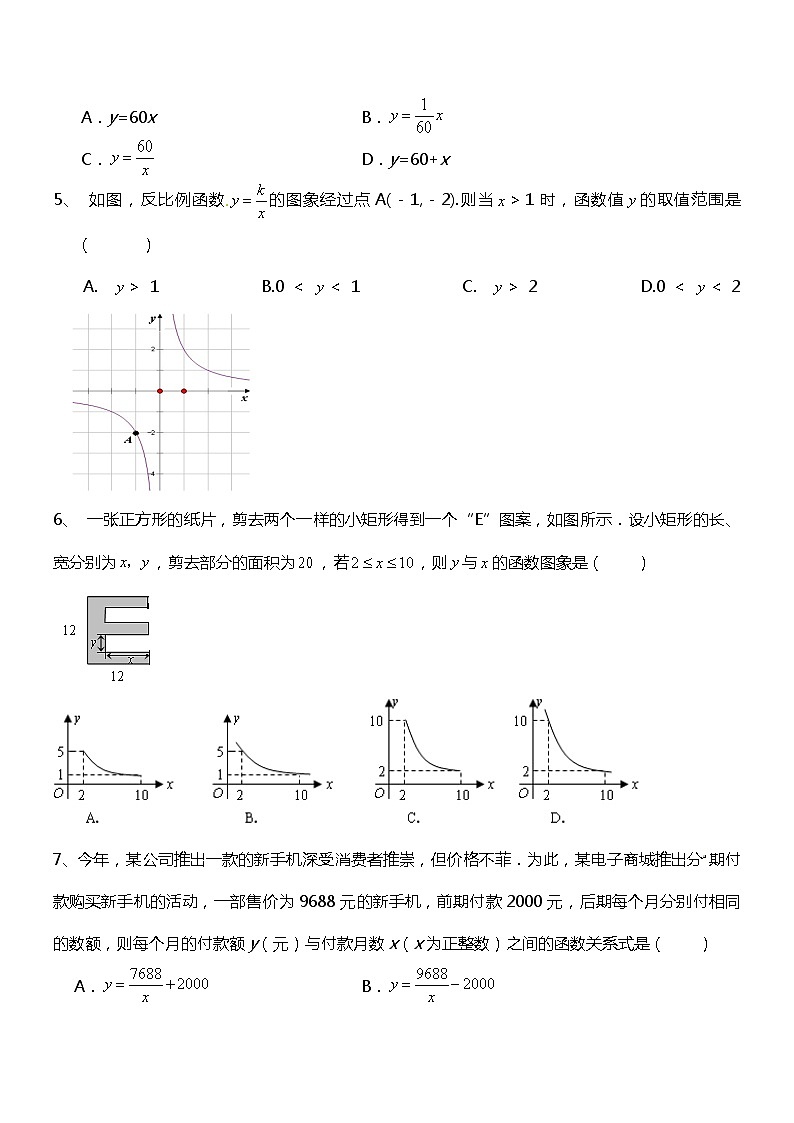 26.2 实际问题与反比例函数 (1)  同步练习第2页