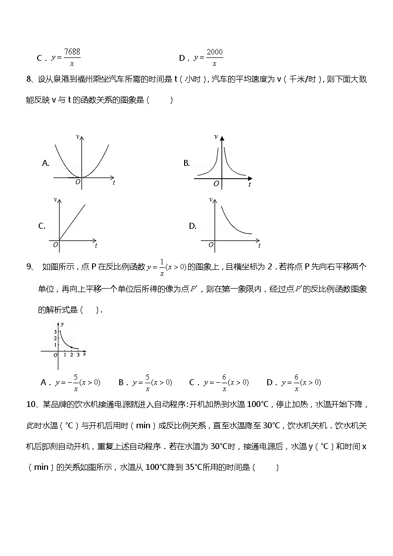 26.2 实际问题与反比例函数 (1)  同步练习第3页