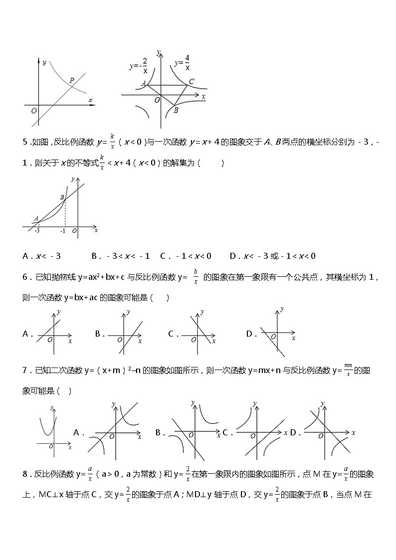 26.1. 2（3）反比例函数与一次函数综合专题 同步练习第2页