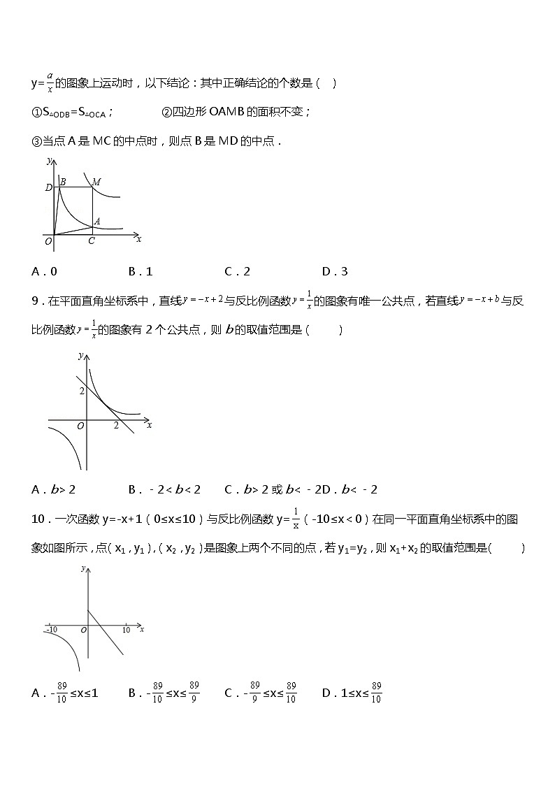 26.1. 2（3）反比例函数与一次函数综合专题 同步练习第3页