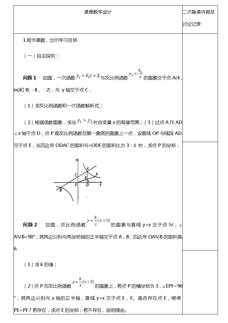 26.1. 2（3）反比例函数与一次函数综合专题 教案第2页
