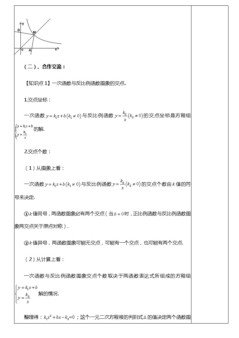 26.1. 2（3）反比例函数与一次函数综合专题 教案第3页