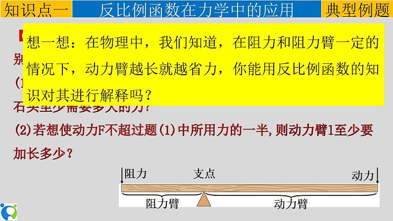 26.2 实际问题与反比例函数（2）课件第4页