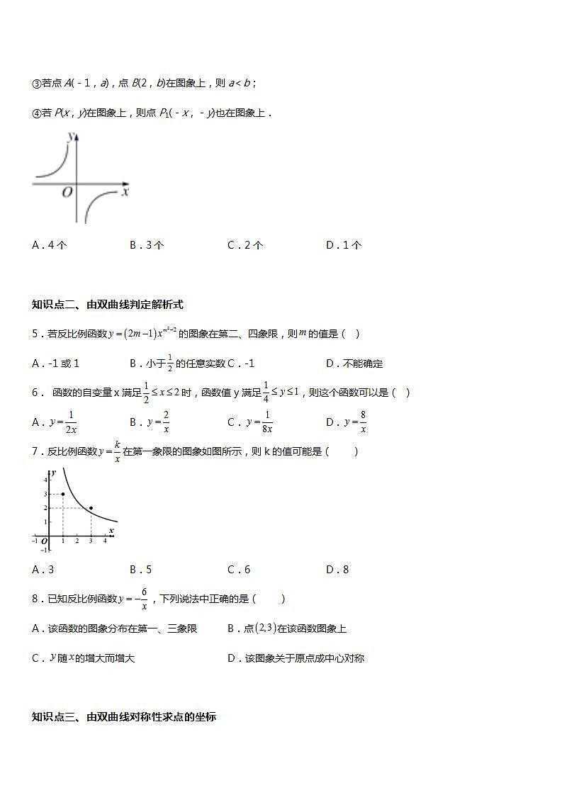 26.1.2 （1）反比例函数的图象和性质 同步练习第2页