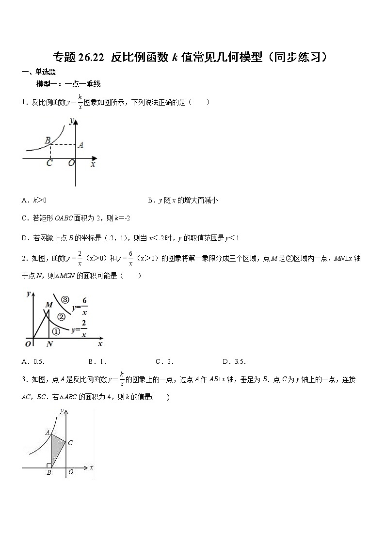 26.1.2（4）反比例函数的图像和性质 课件+教案+练习01