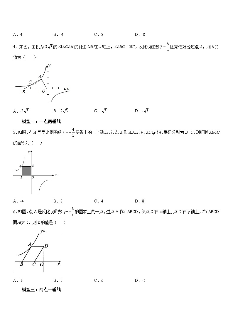 26.1.2（4）反比例函数的图像和性质 课件+教案+练习02