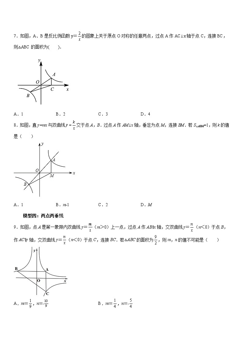 26.1.2（4）反比例函数的图像和性质 课件+教案+练习03