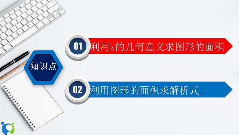 26.1.2（4）反比例函数的图像和性质 课件+教案+练习02