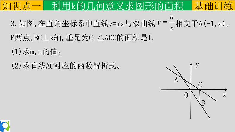 26.1.2（4）反比例函数的图像和性质 课件+教案+练习07