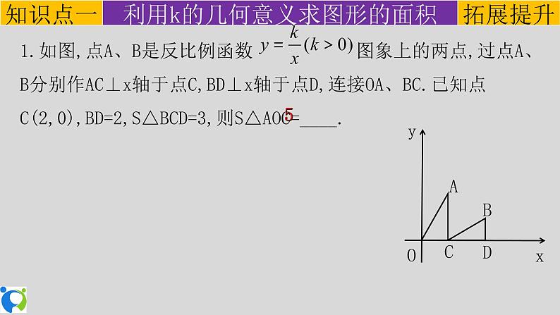 26.1.2（4）反比例函数的图像和性质 课件+教案+练习08