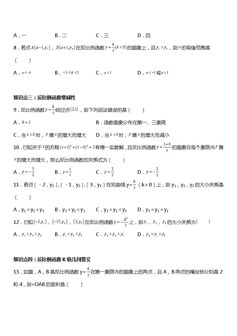 26.3 反比例函数 知识点分类训练 课件+教案+练习02