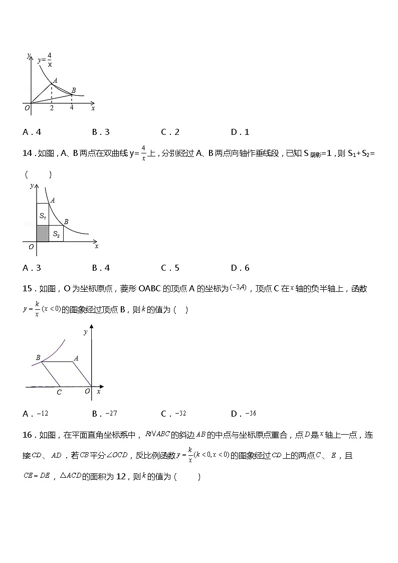 26.3 反比例函数 知识点分类训练 课件+教案+练习03