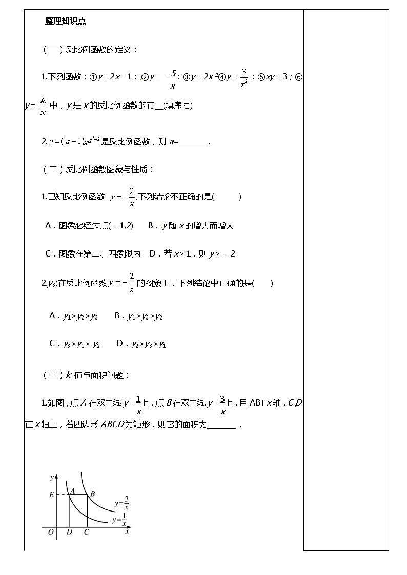 26.3 反比例函数 知识点分类训练 课件+教案+练习02