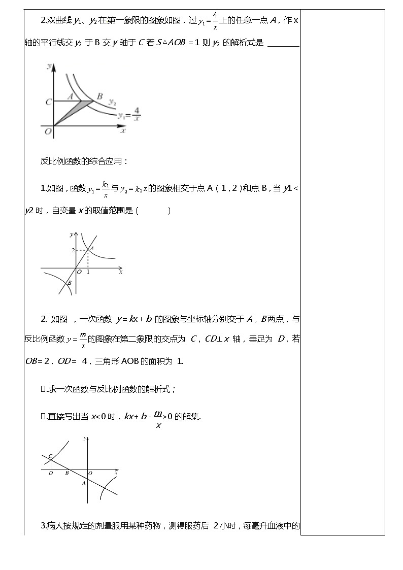26.3 反比例函数 知识点分类训练 课件+教案+练习03