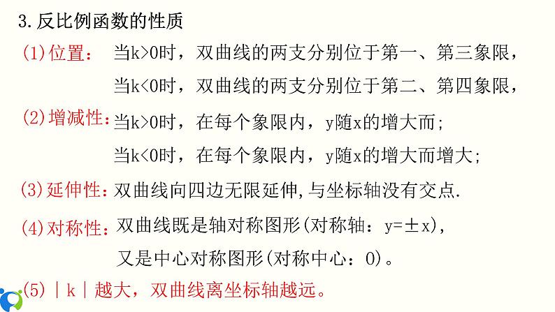 26.3 反比例函数 知识点分类训练 课件+教案+练习04