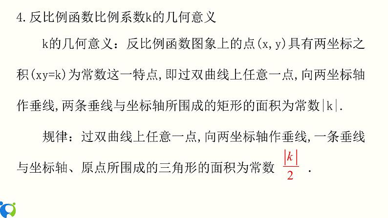 26.3 反比例函数 知识点分类训练 课件+教案+练习05