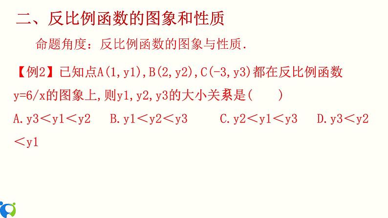 26.3 反比例函数 知识点分类训练 课件+教案+练习08