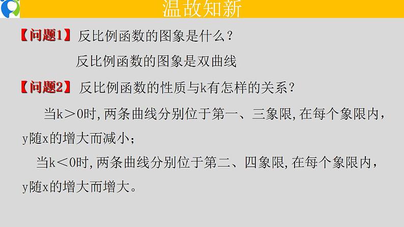 26.1.2（2） 反比例函数的图象和性质的综合运用课件第2页