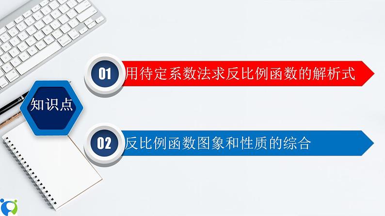 26.1.2（2） 反比例函数的图象和性质的综合运用课件第3页