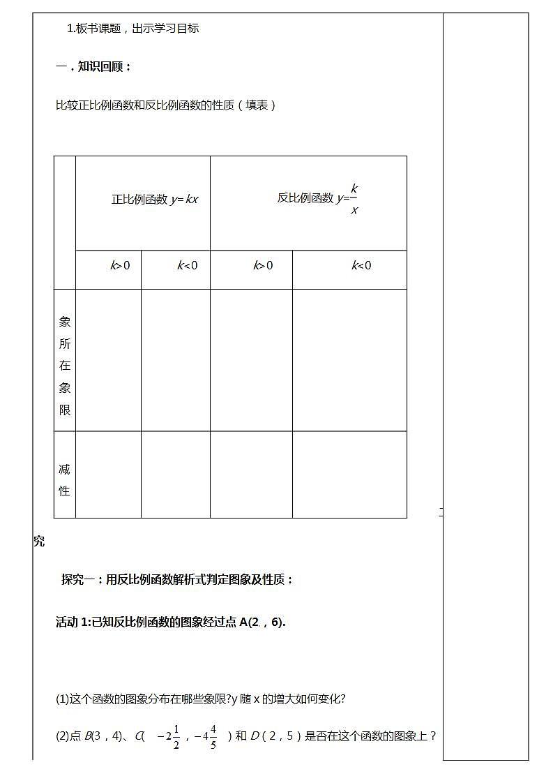 26.1.2 （2） 反比例函数图像和性质 教案第2页