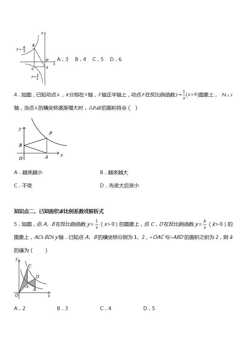 26.1.2 （2） 反比例函数的图象和性质 同步练习第2页