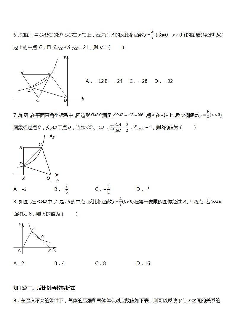 26.1.2 （2） 反比例函数的图象和性质 同步练习第3页