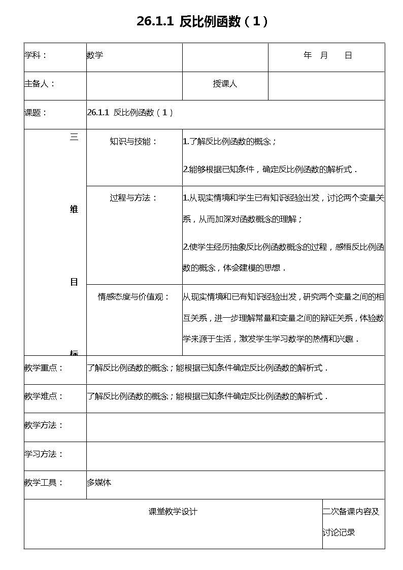 26.1.1反比例函数 课件+教案+练习01