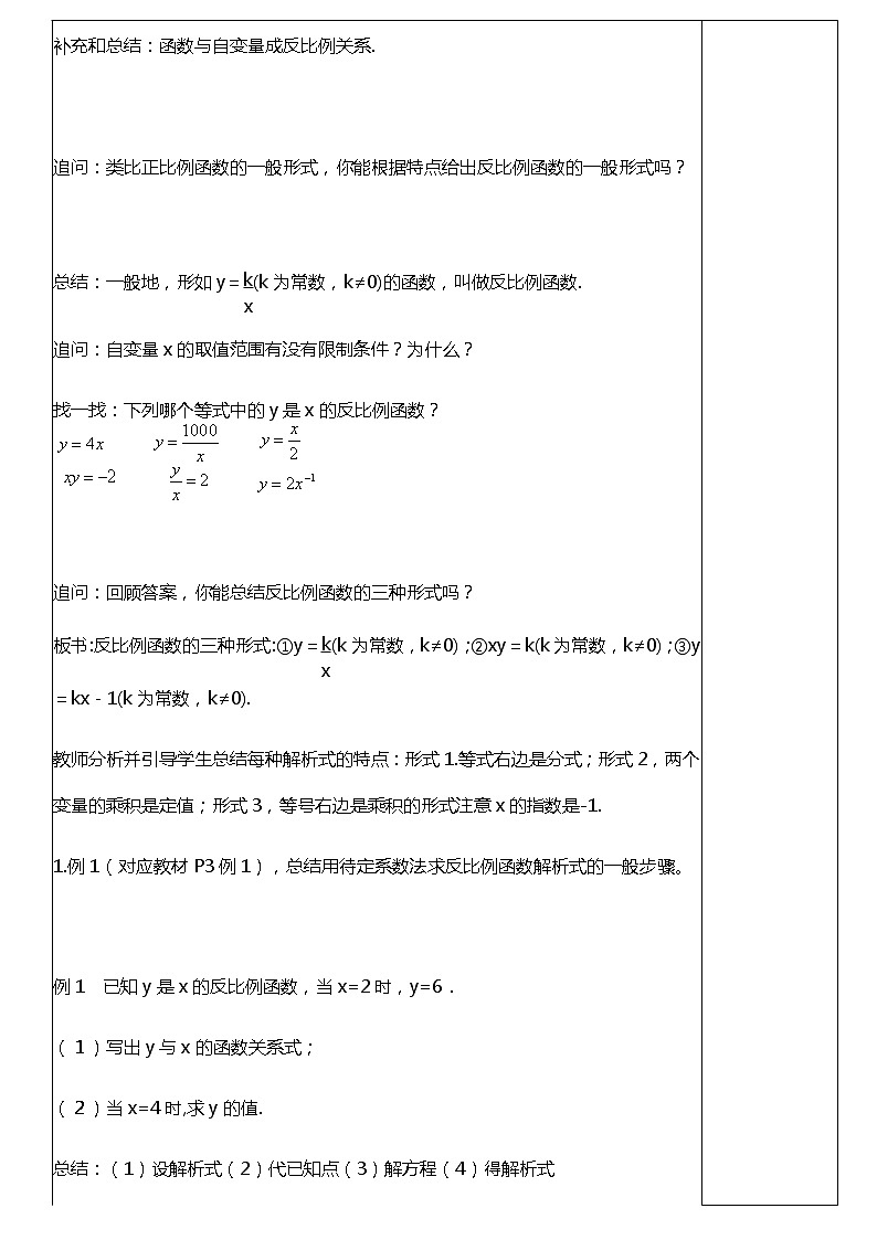 26.1.1反比例函数 课件+教案+练习03