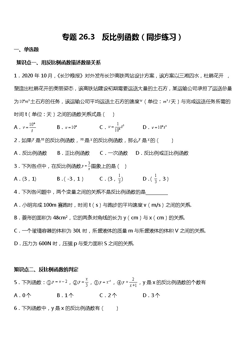 26.1.1反比例函数 课件+教案+练习01