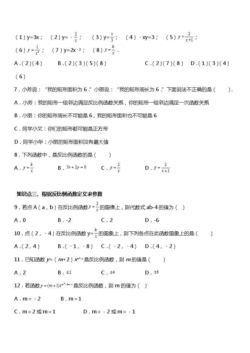 26.1.1反比例函数 课件+教案+练习02