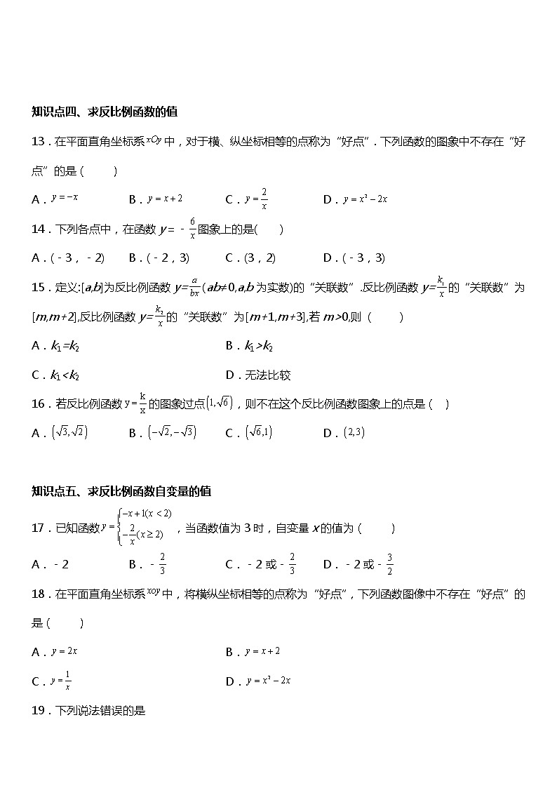 26.1.1反比例函数 课件+教案+练习03