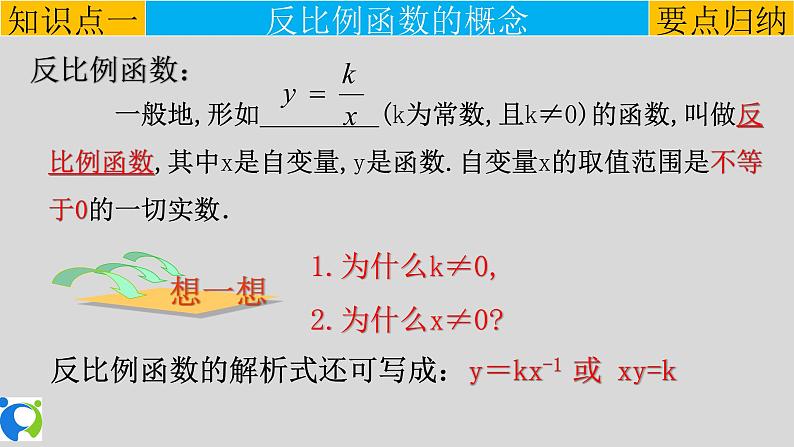 26.1.1反比例函数 课件+教案+练习06