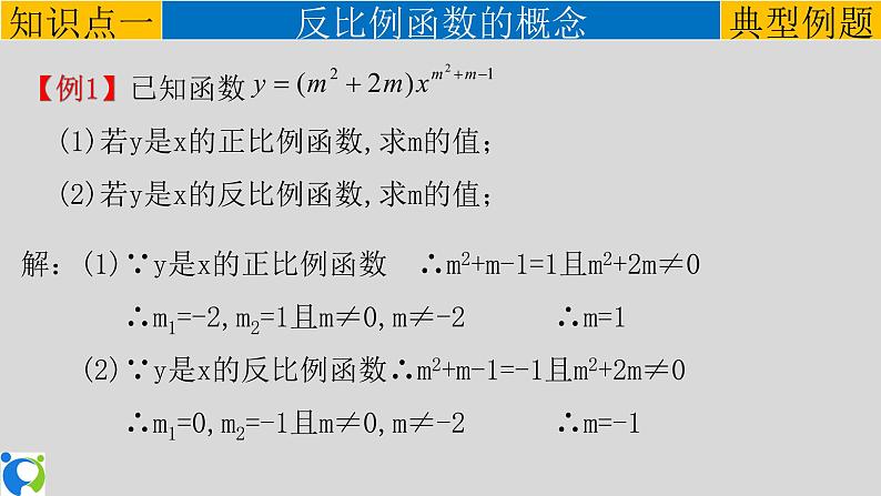 26.1.1反比例函数 课件+教案+练习07