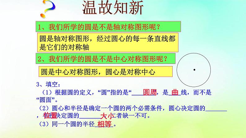 24.1.2垂直于弦的直径 课件 人教版数学九年级上册02