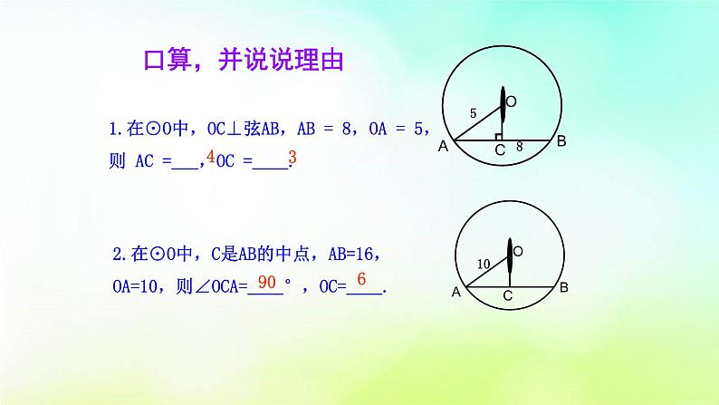 24.1.2垂直于弦的直径 课件 人教版数学九年级上册07