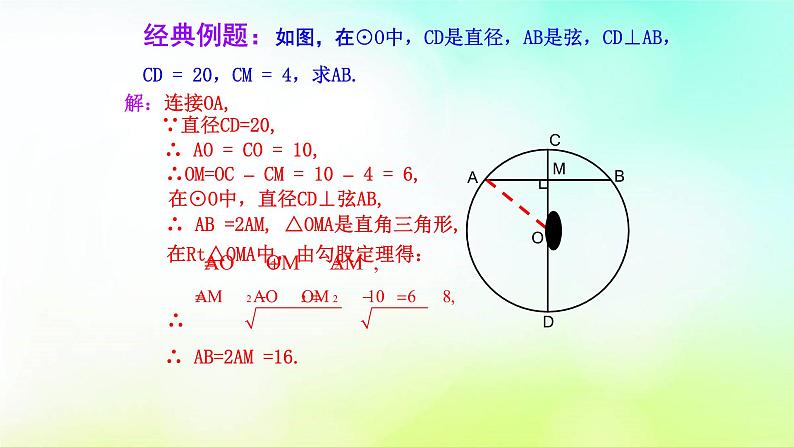 24.1.2垂直于弦的直径 课件 人教版数学九年级上册08