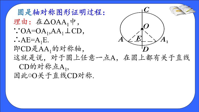 24.1.2垂直于弦的直径 人教版初中数学九年级上册 课件04