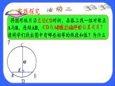 24.1.2垂直于弦的直径 人教版初中数学九年级上册 课件